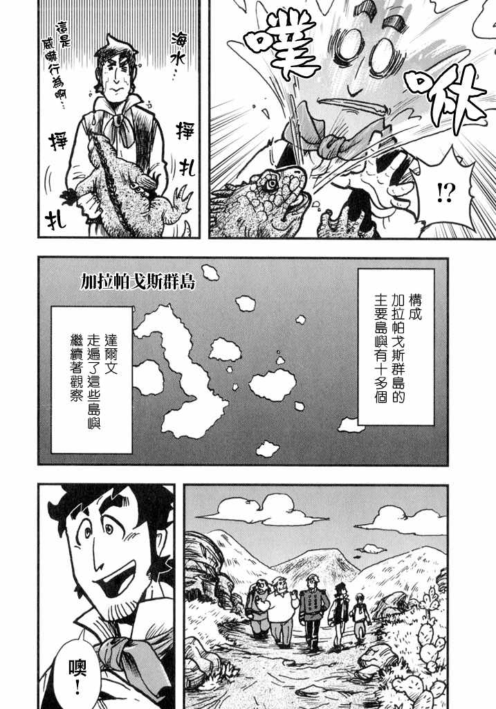 《物种起源》漫画 003集