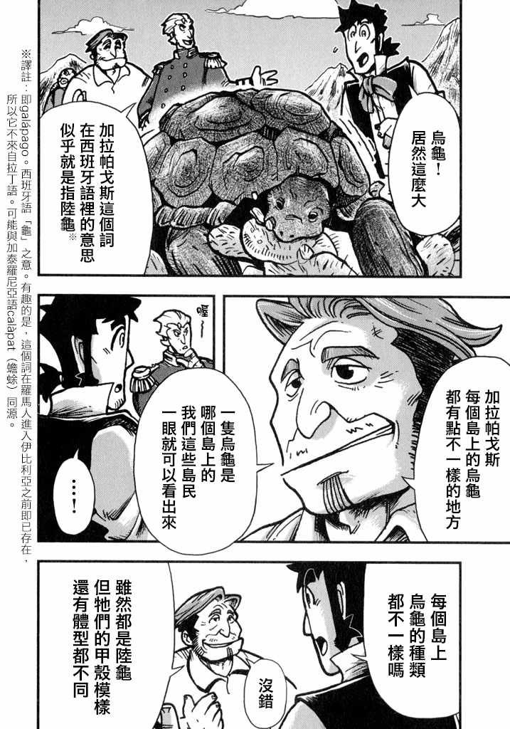 《物种起源》漫画 003集