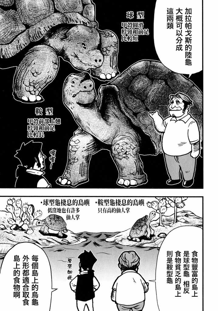 《物种起源》漫画 003集