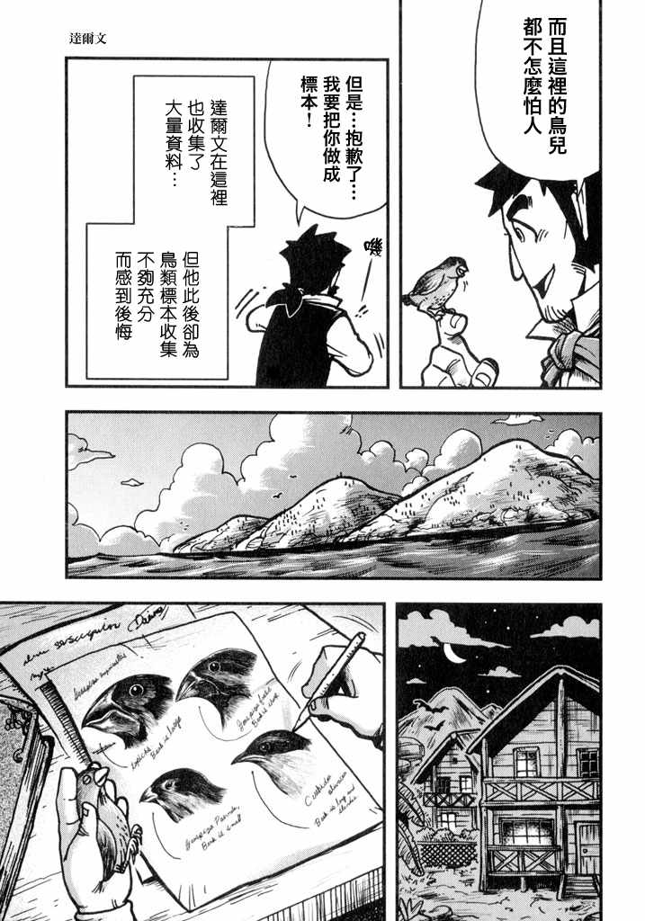 《物种起源》漫画 003集