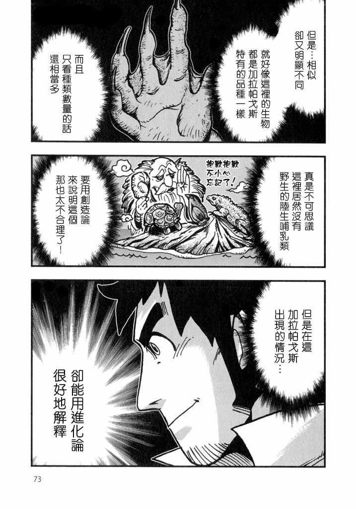 《物种起源》漫画 003集