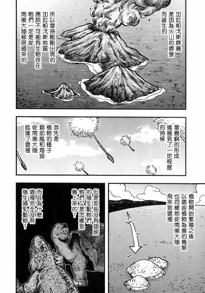 《物种起源》漫画 003集