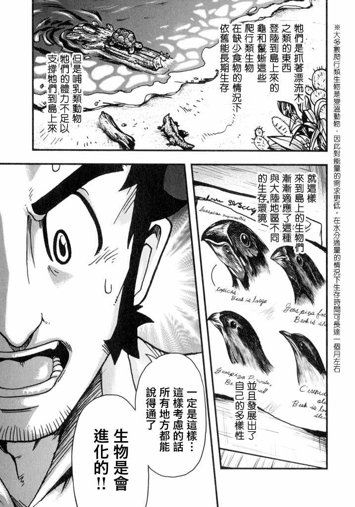 《物种起源》漫画 003集