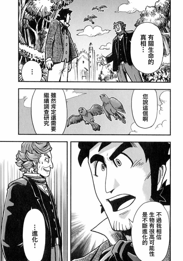 《物种起源》漫画 004集