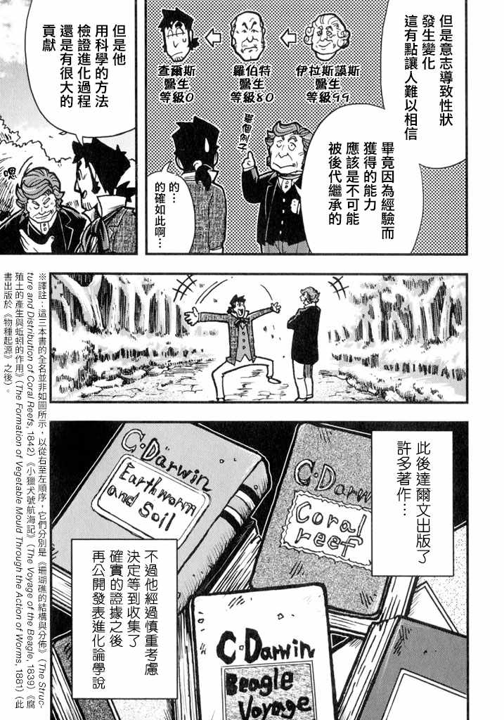 《物种起源》漫画 004集