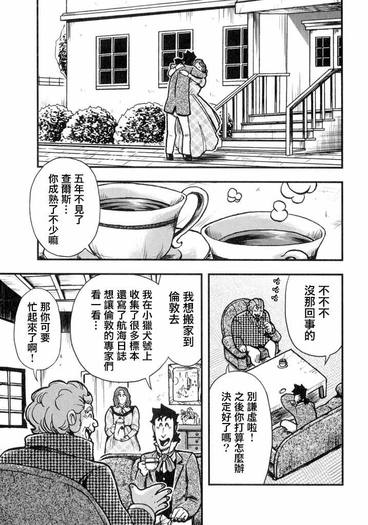 《物种起源》漫画 004集