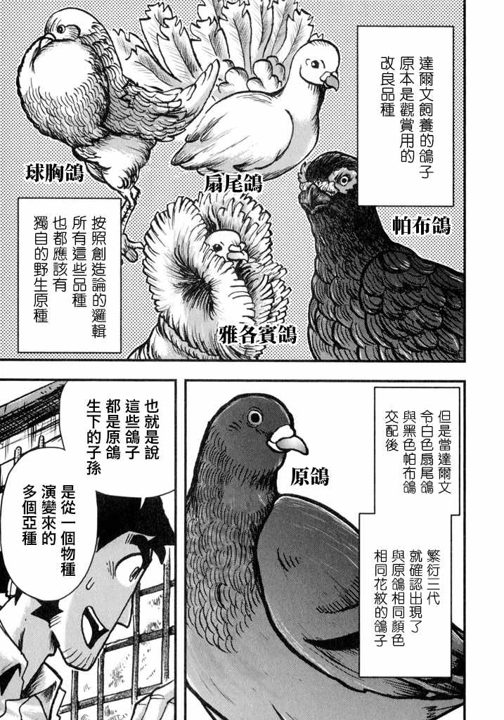 《物种起源》漫画 004集