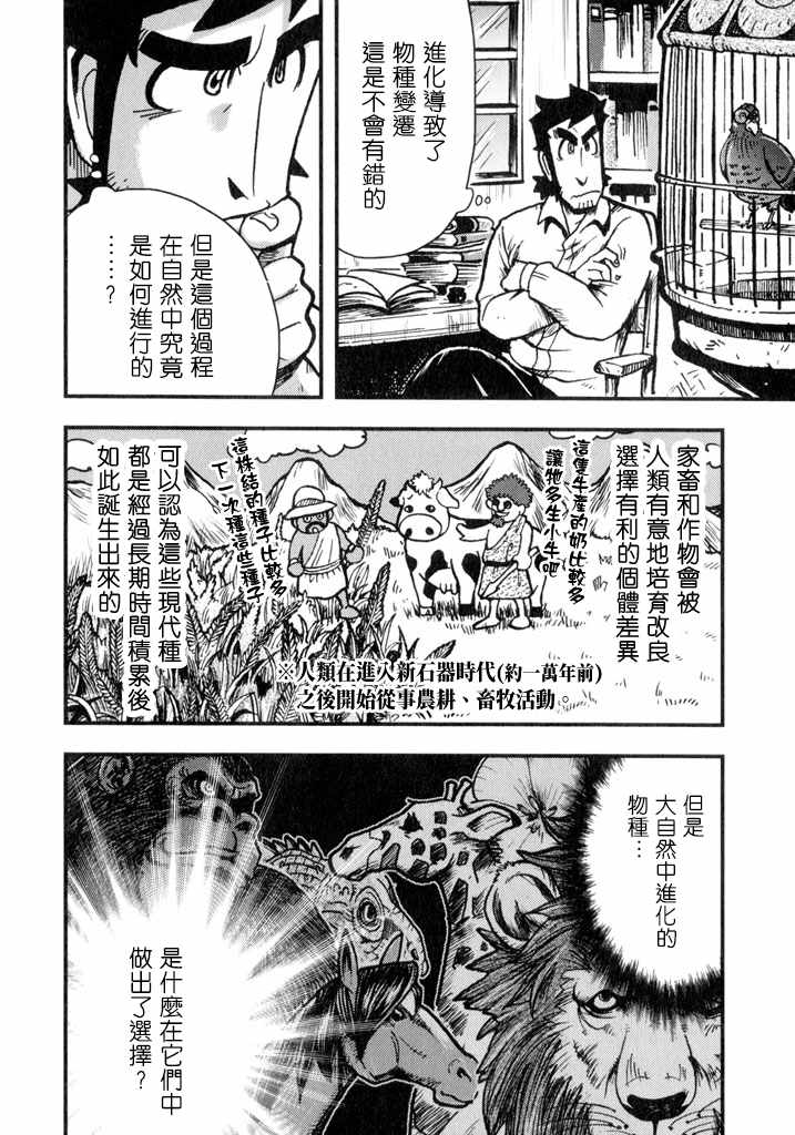 《物种起源》漫画 004集