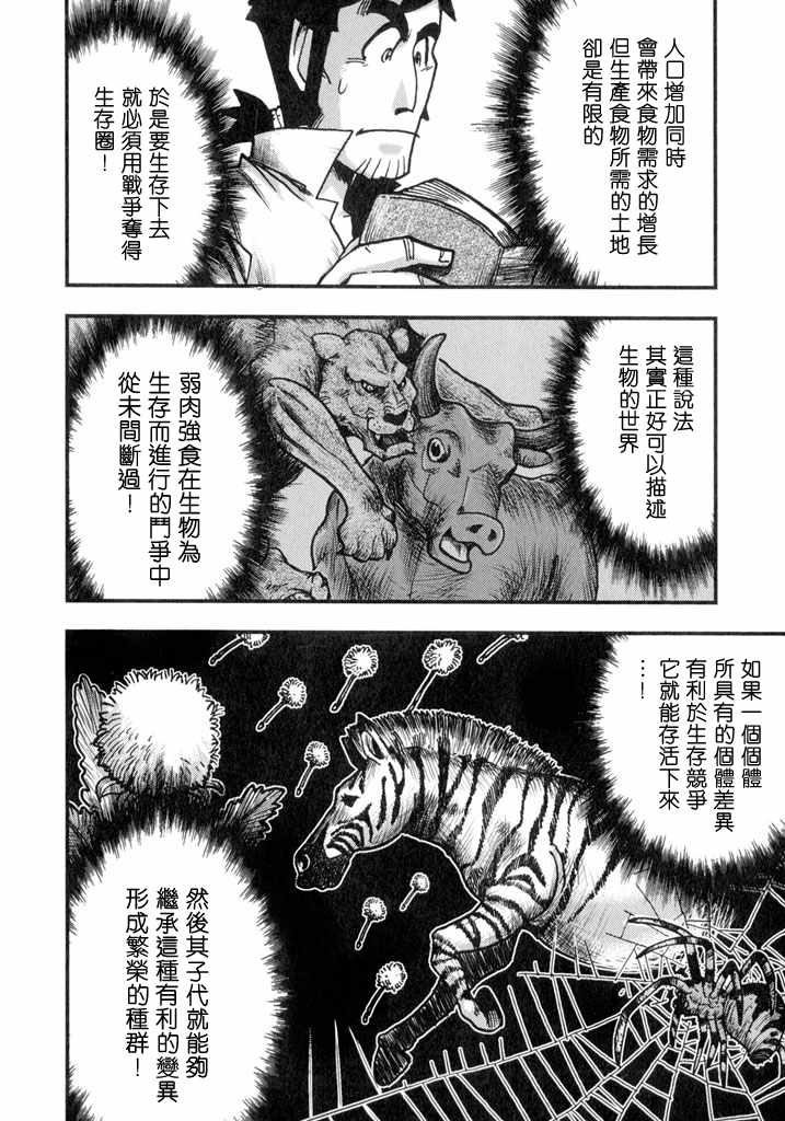 《物种起源》漫画 004集