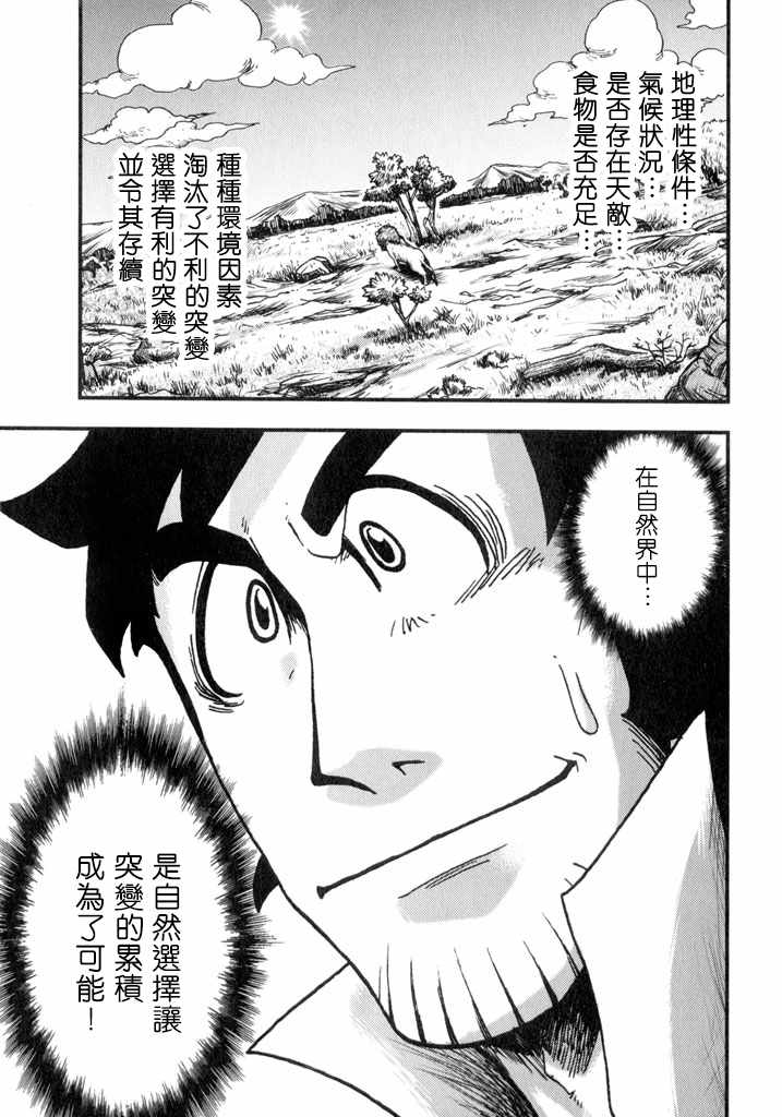 《物种起源》漫画 004集