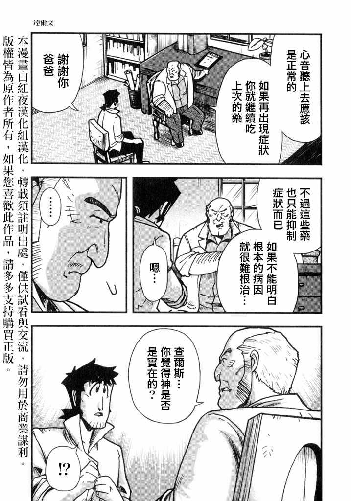 《物种起源》漫画 005集