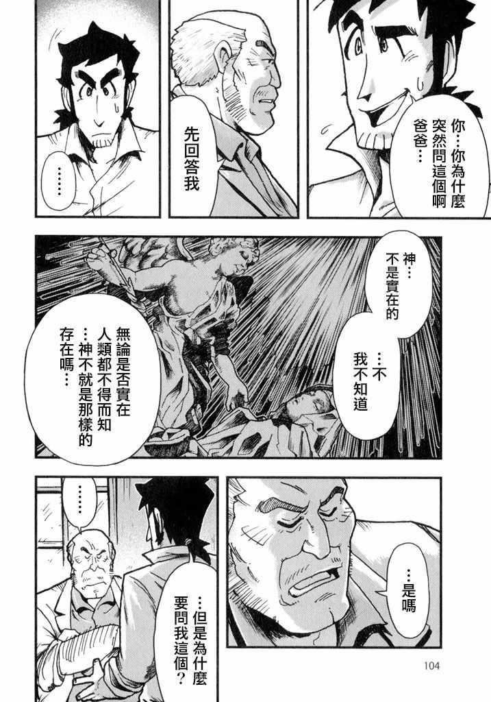 《物种起源》漫画 005集