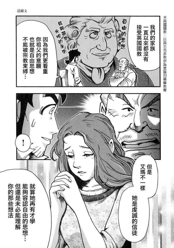 《物种起源》漫画 005集