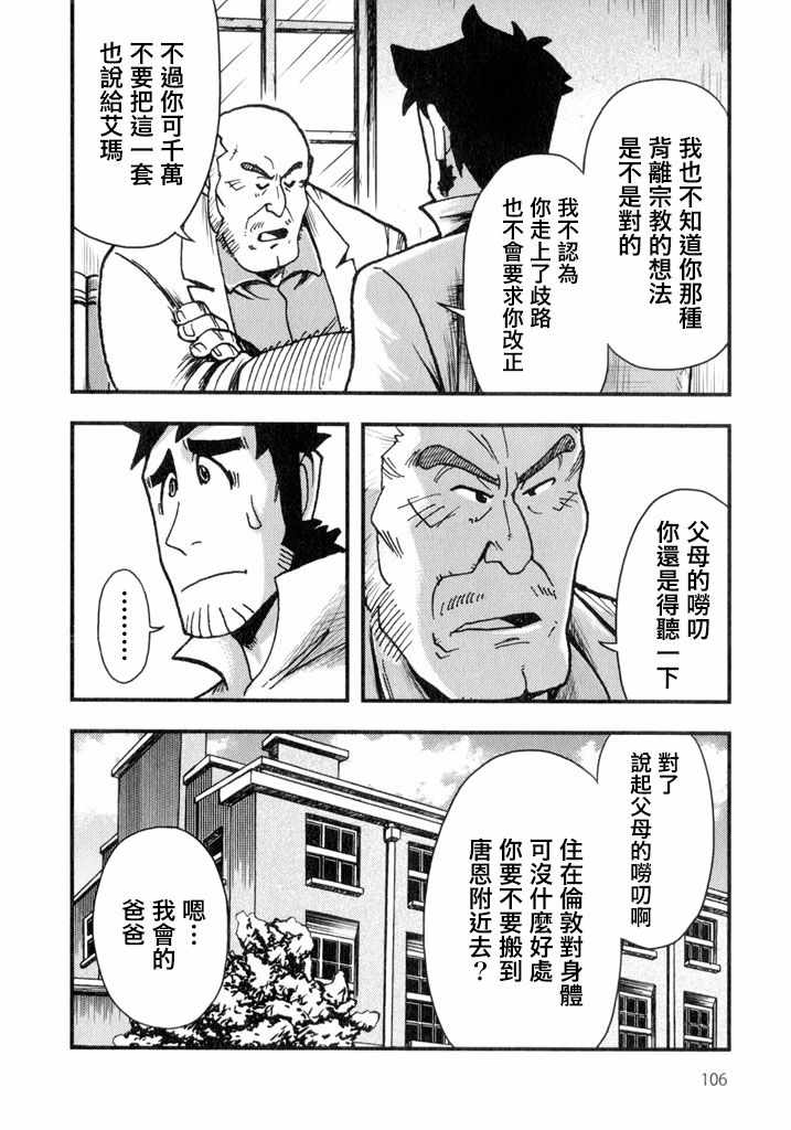 《物种起源》漫画 005集