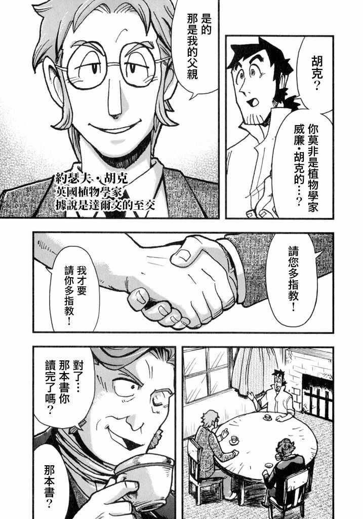 《物种起源》漫画 005集