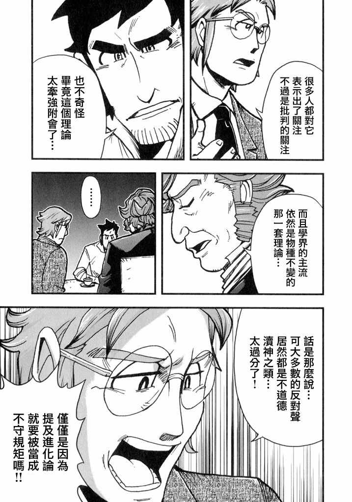 《物种起源》漫画 005集