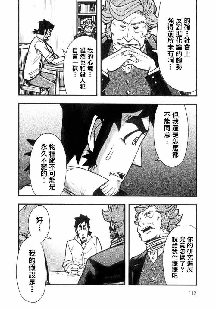 《物种起源》漫画 005集