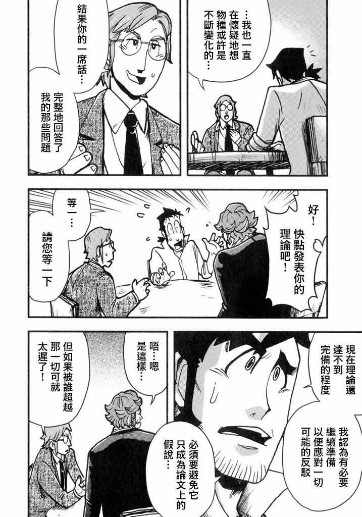 《物种起源》漫画 005集