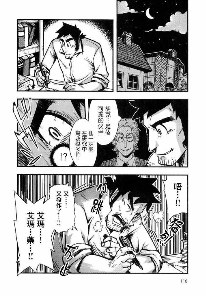 《物种起源》漫画 005集