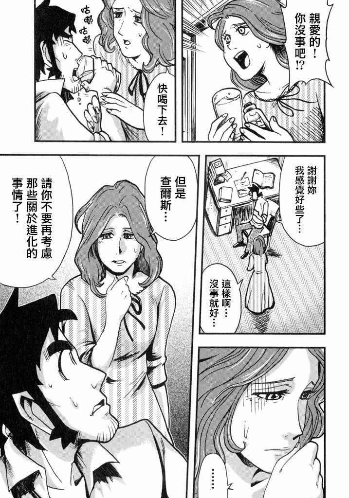 《物种起源》漫画 005集