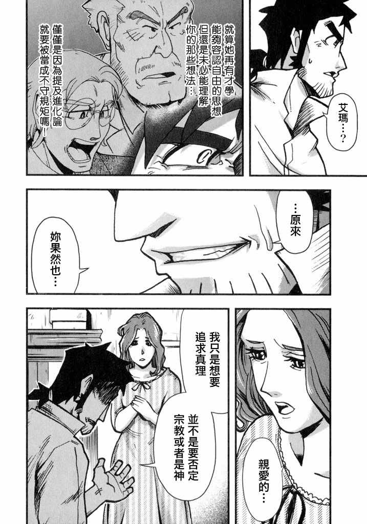 《物种起源》漫画 005集