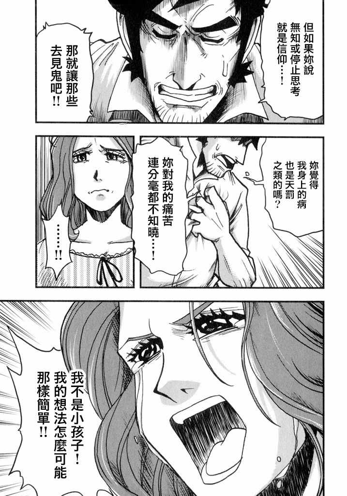 《物种起源》漫画 005集