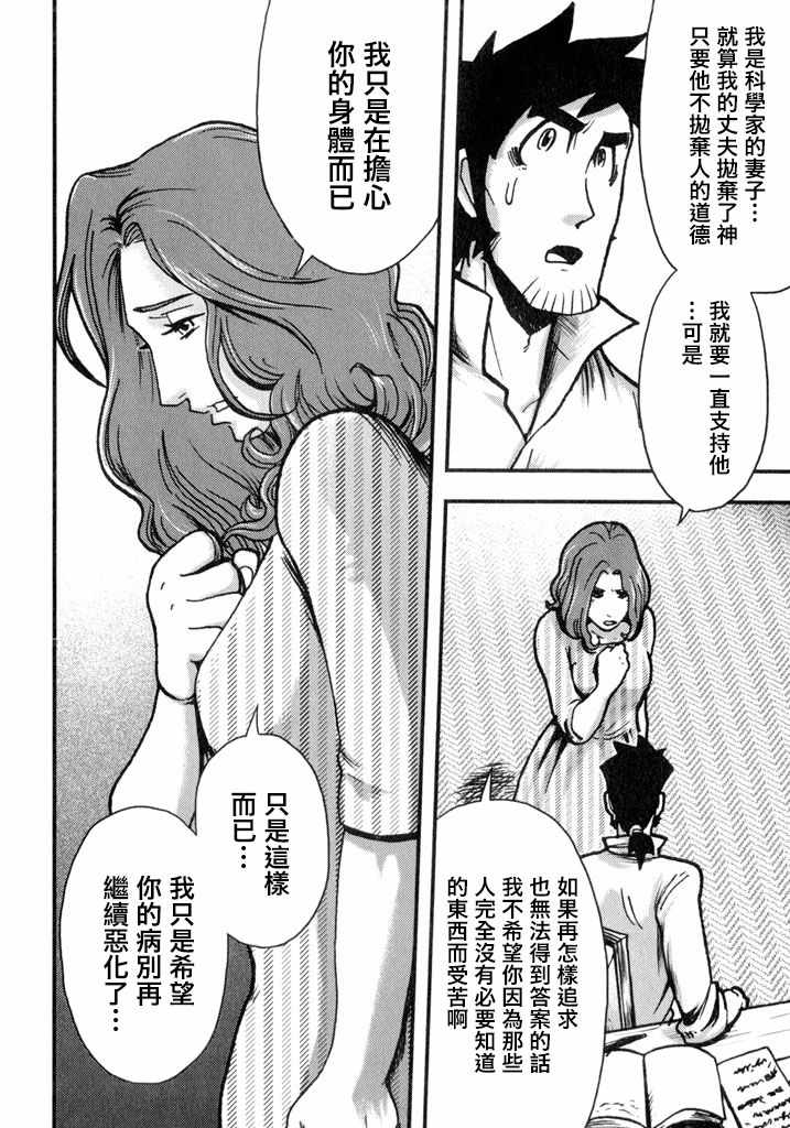 《物种起源》漫画 005集