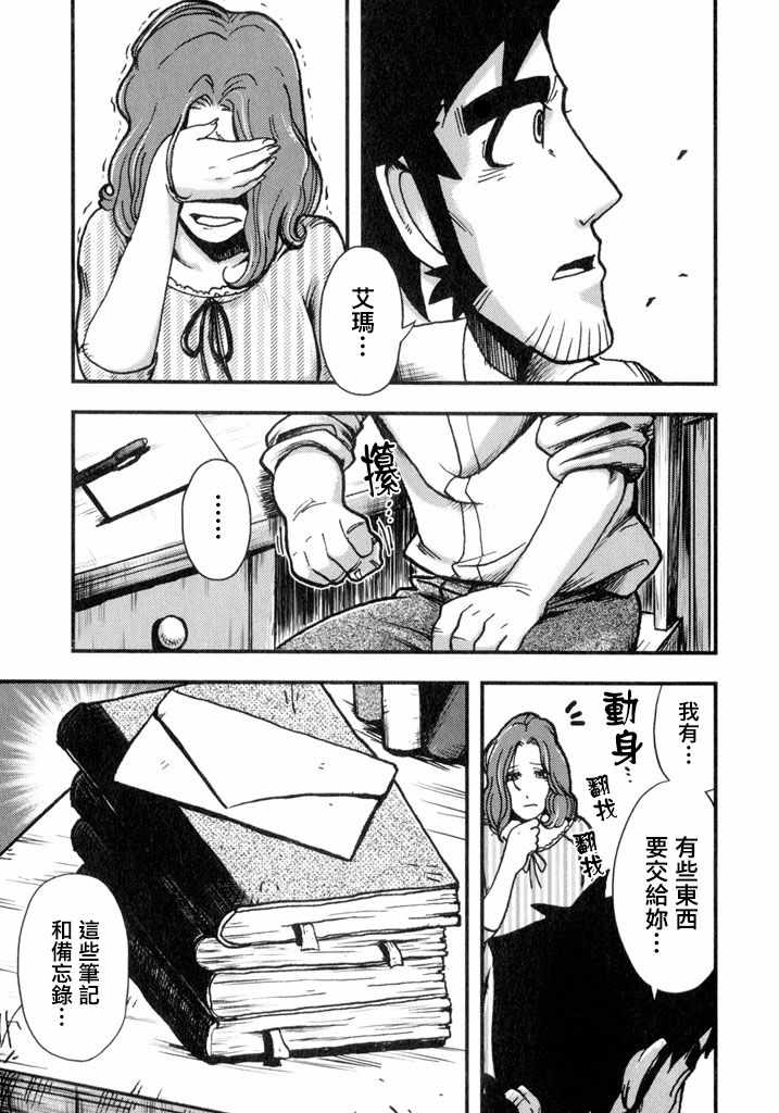 《物种起源》漫画 005集