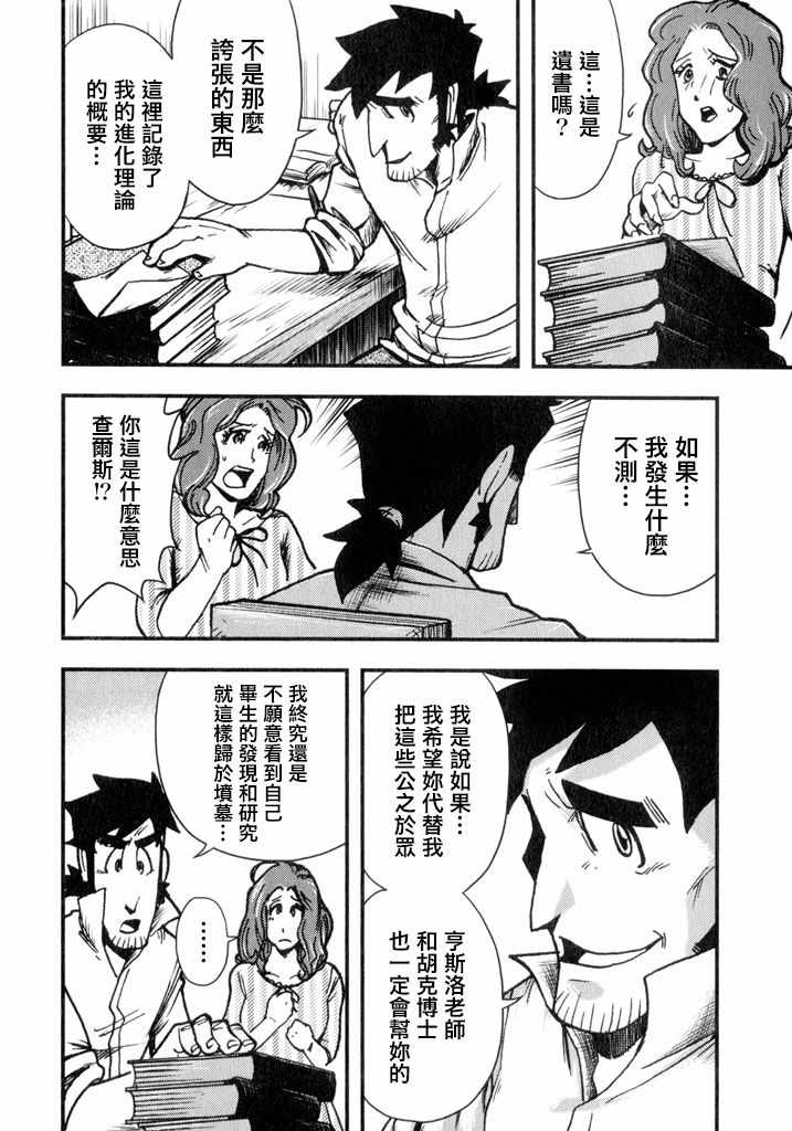 《物种起源》漫画 005集