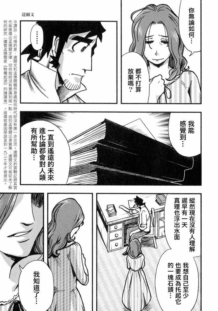 《物种起源》漫画 005集