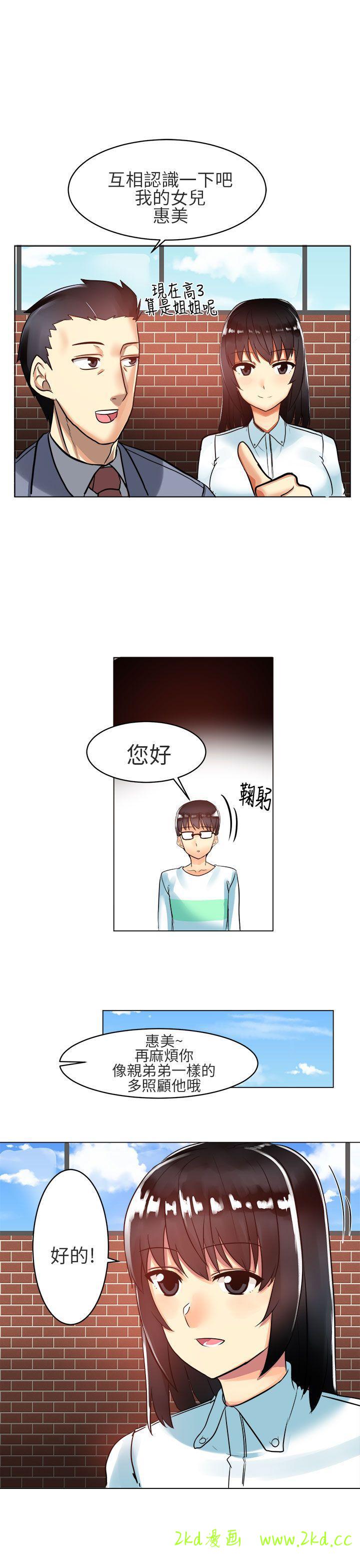 《对我而言不简单的女人》漫画 第3话