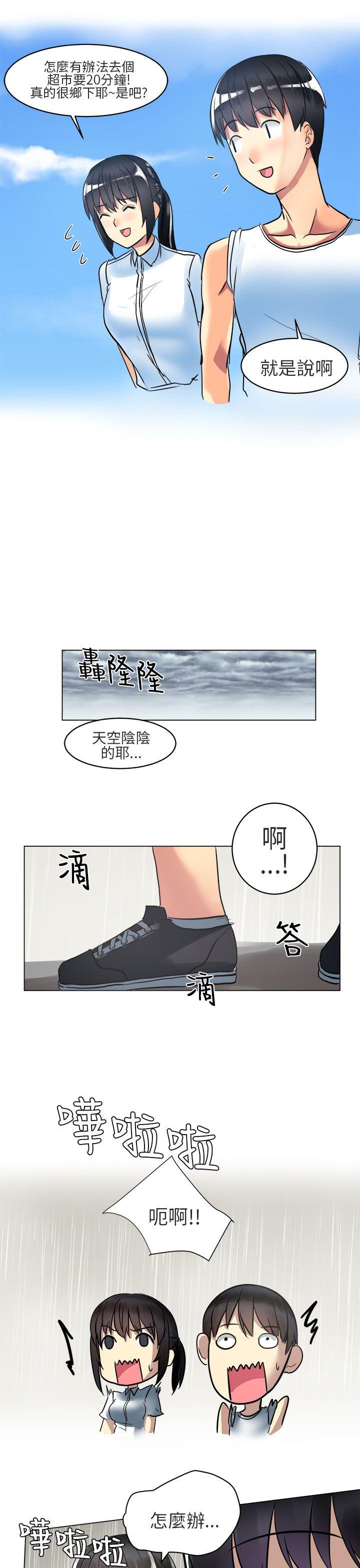 《对我而言不简单的女人》漫画 第3话