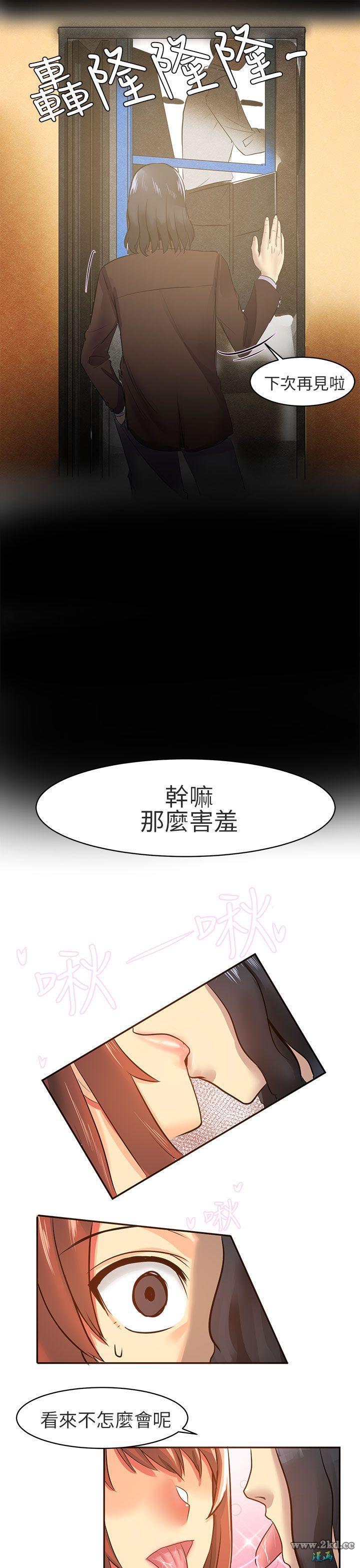 《对我而言不简单的女人》漫画 第7话