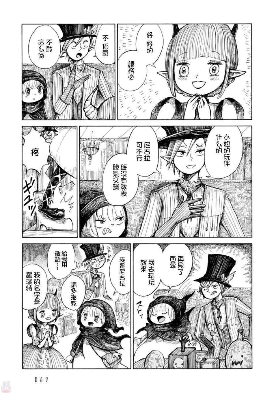 《尼古拉的魔界纪行》漫画 003集