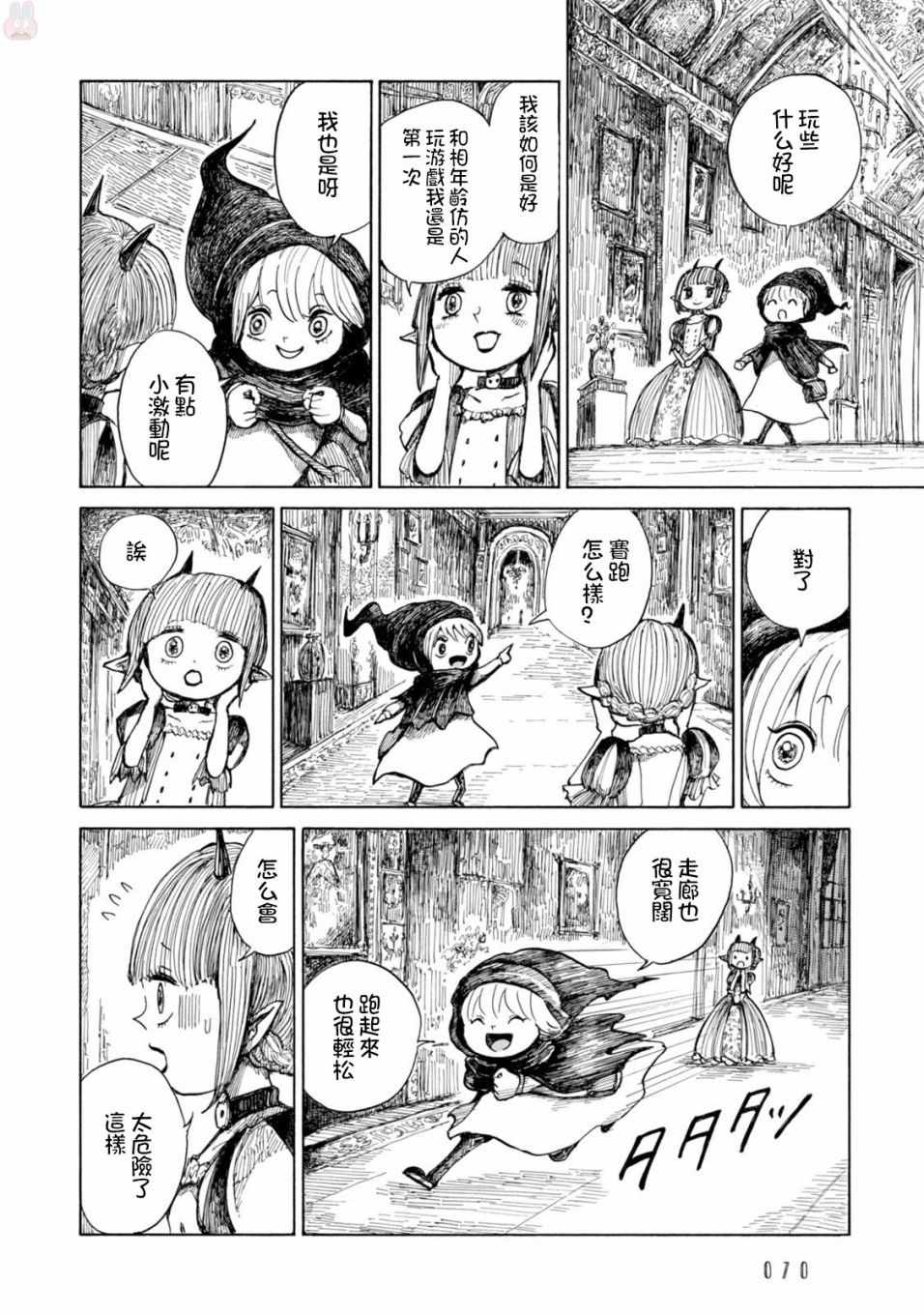 《尼古拉的魔界纪行》漫画 003集