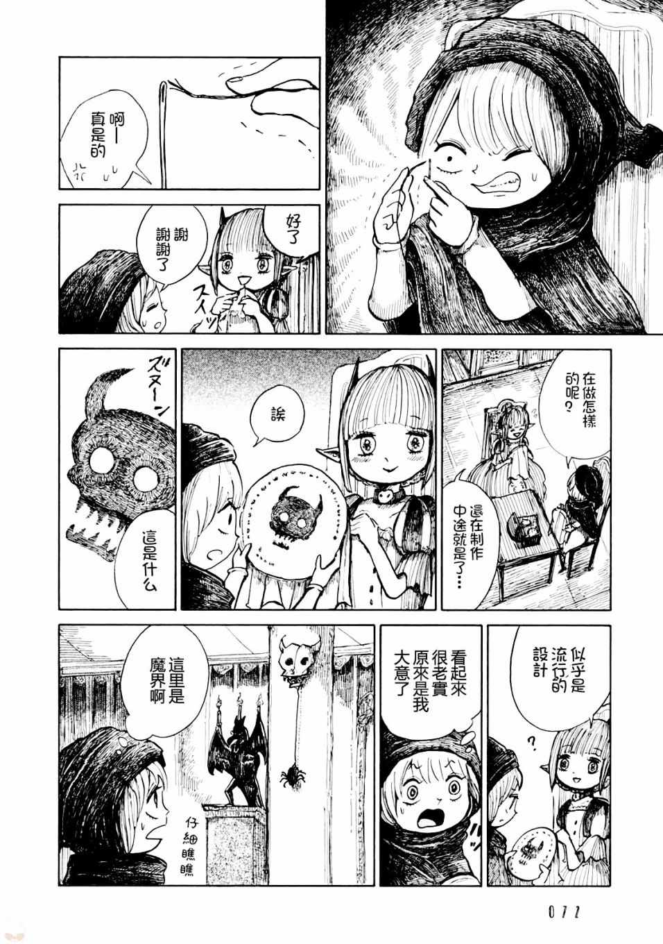 《尼古拉的魔界纪行》漫画 003集