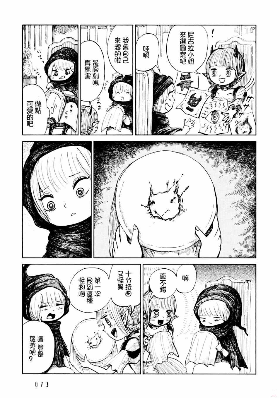 《尼古拉的魔界纪行》漫画 003集