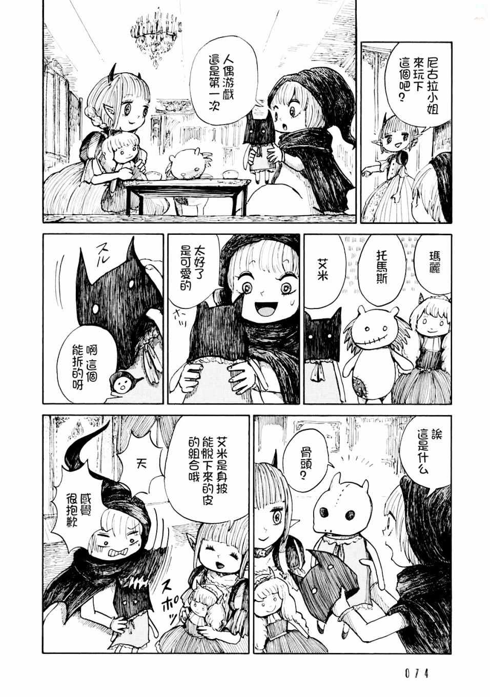 《尼古拉的魔界纪行》漫画 003集