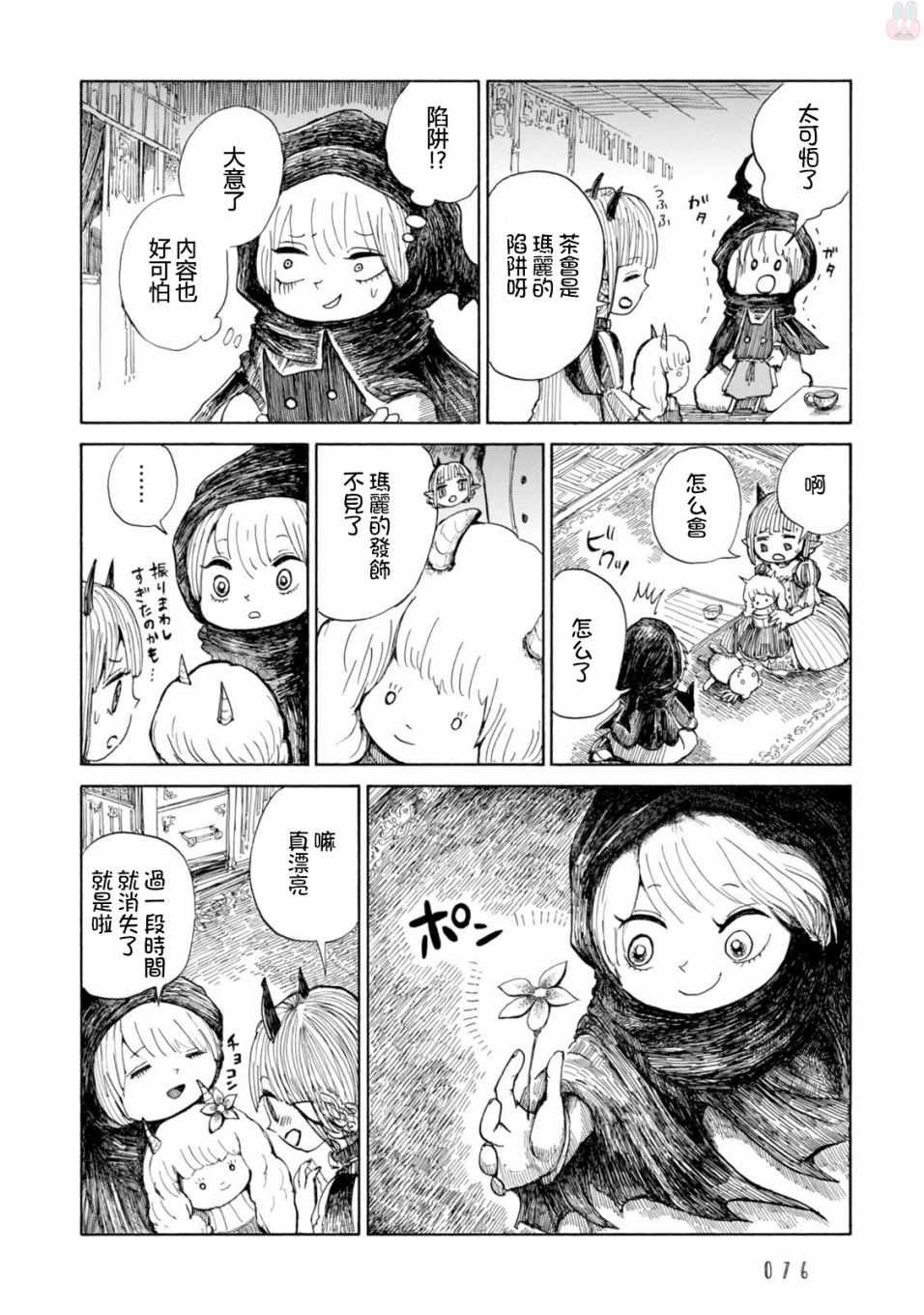 《尼古拉的魔界纪行》漫画 003集