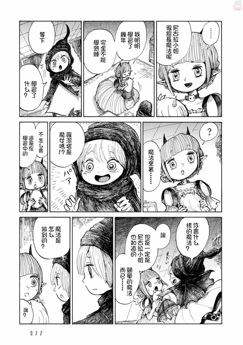 《尼古拉的魔界纪行》漫画 003集