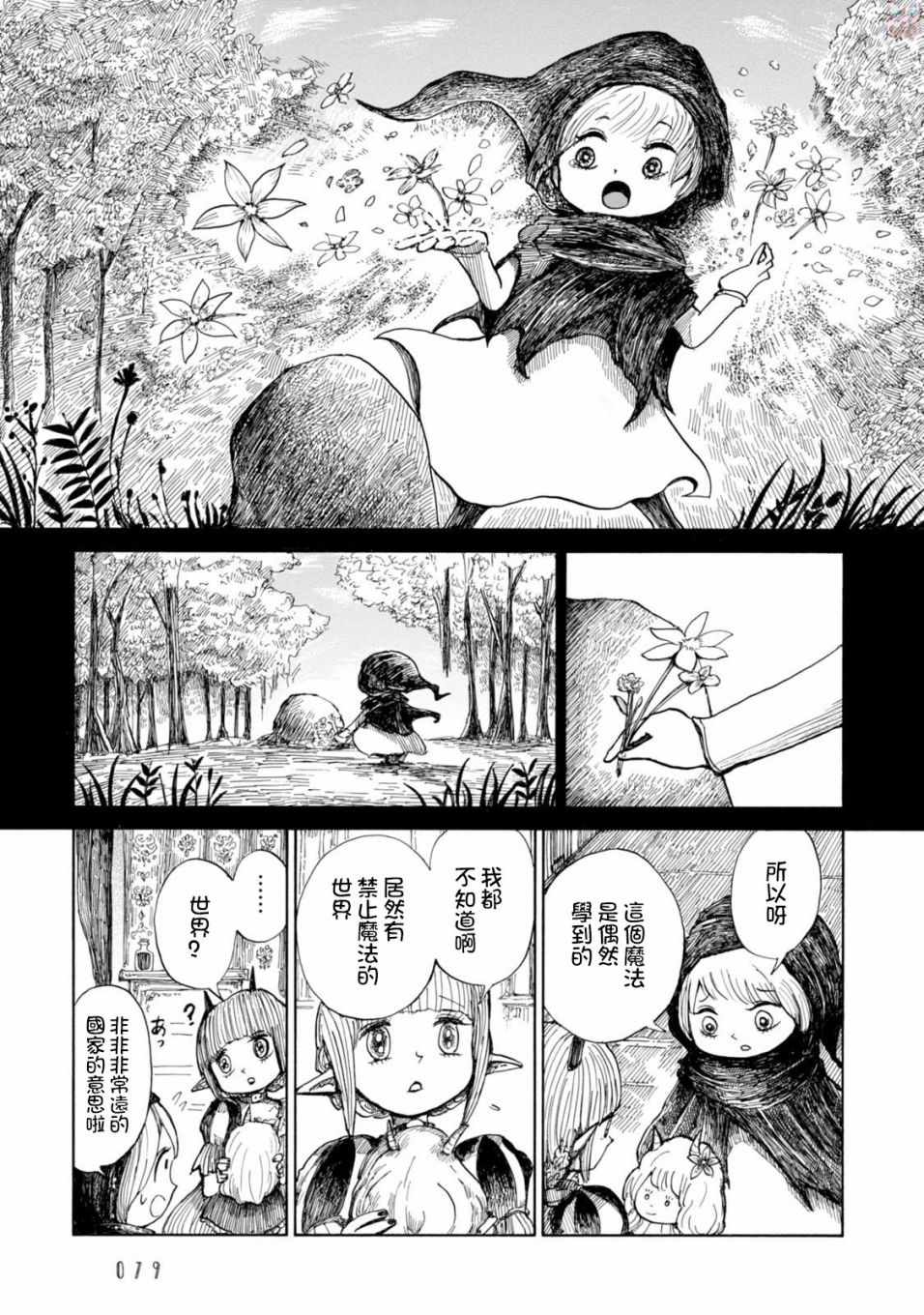 《尼古拉的魔界纪行》漫画 003集