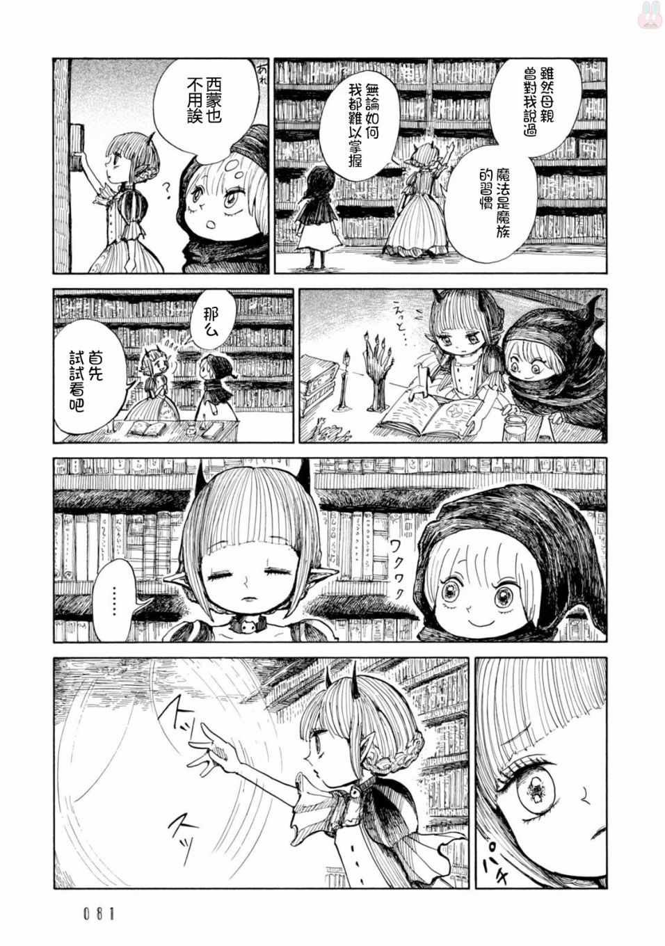 《尼古拉的魔界纪行》漫画 003集