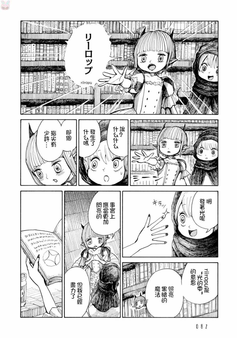 《尼古拉的魔界纪行》漫画 003集