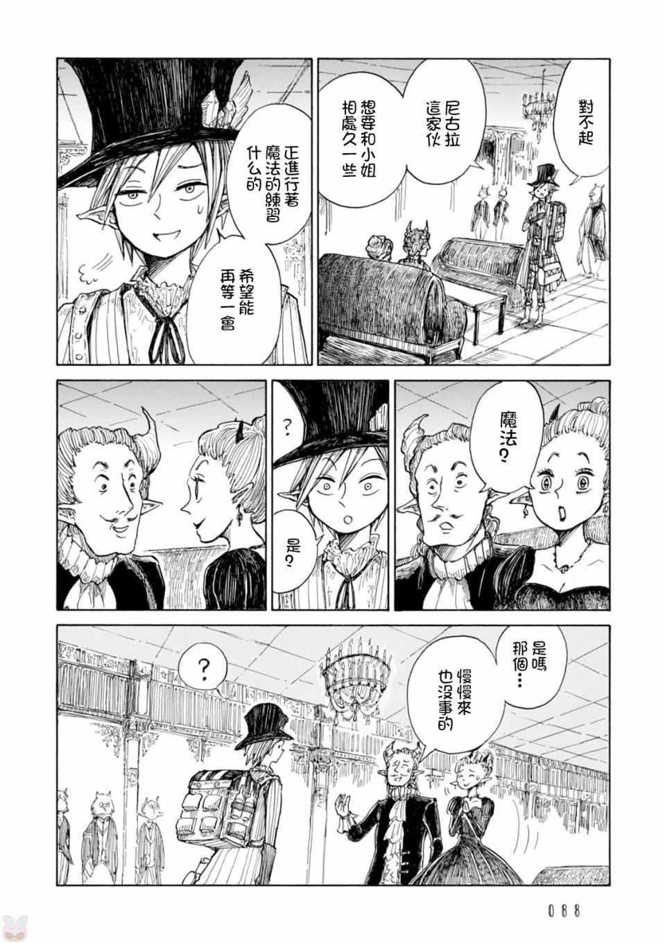 《尼古拉的魔界纪行》漫画 003集