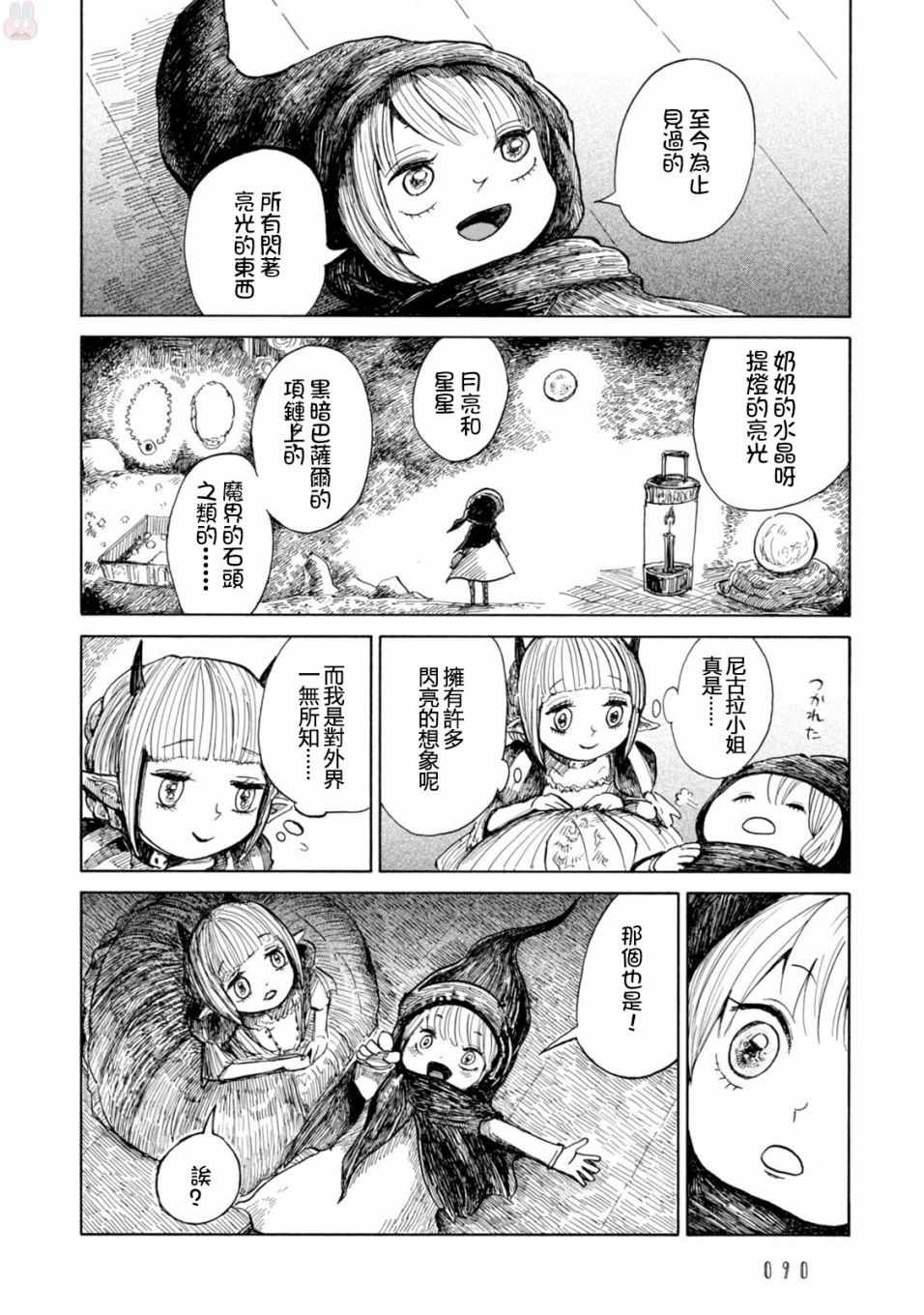 《尼古拉的魔界纪行》漫画 003集