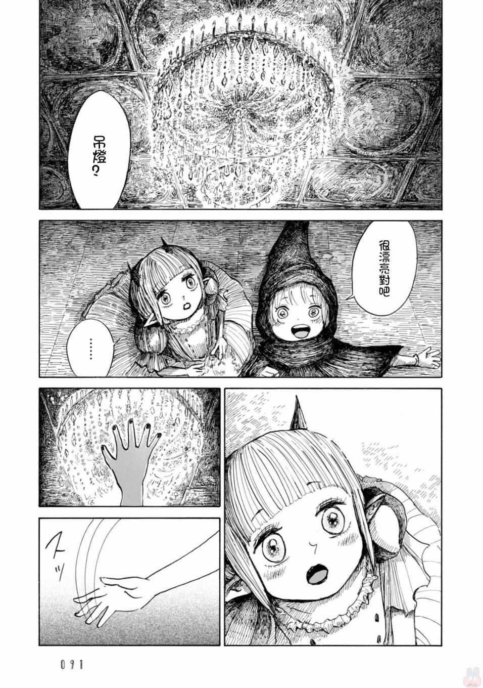 《尼古拉的魔界纪行》漫画 003集