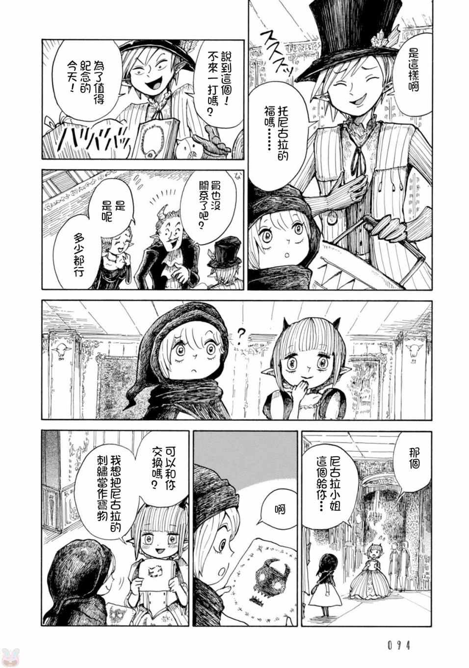 《尼古拉的魔界纪行》漫画 003集