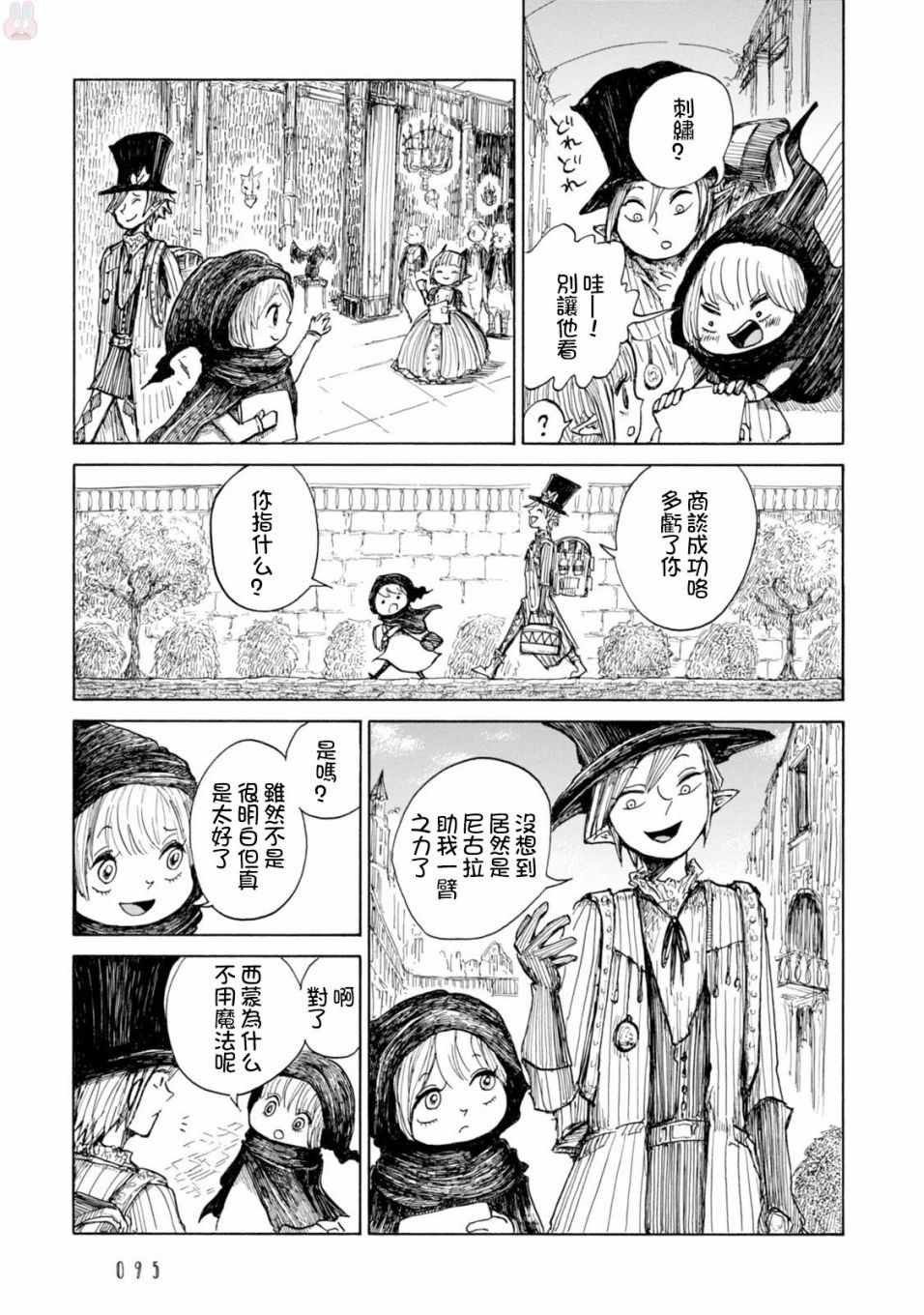 《尼古拉的魔界纪行》漫画 003集