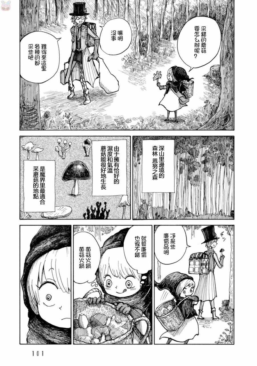 《尼古拉的魔界纪行》漫画 004集