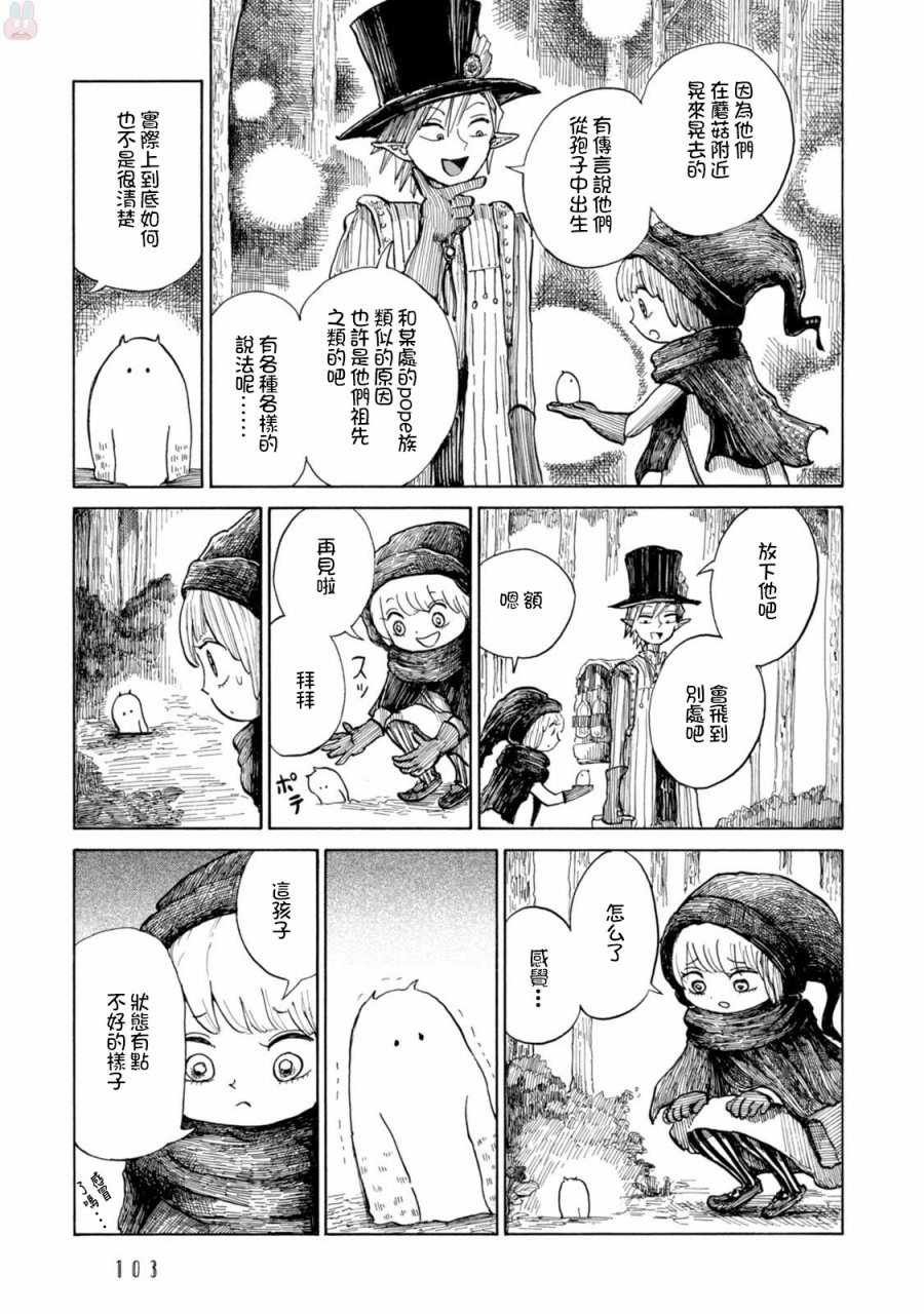 《尼古拉的魔界纪行》漫画 004集